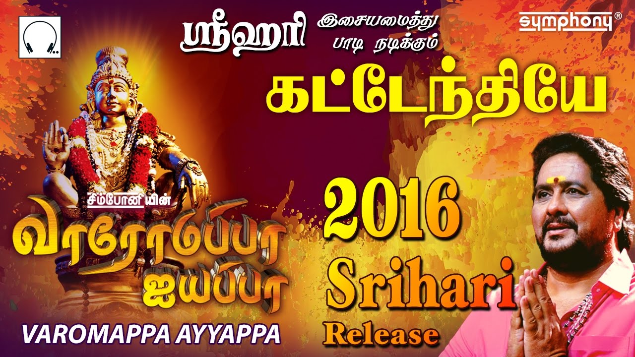 Sympani Ayyappan Songs Free Download Pallikattu - lasopalife